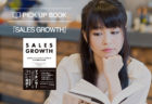 『SALES GROWTH』マッキンゼーコンサルタントが5つの実績ある成長戦略を解説した一冊