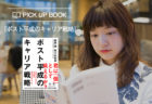 4月から新社会人の私が『ポスト平成のキャリア戦略』を読んで得た3つの目標