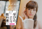 社会人の勉強法！学びを加速させる7つの行動とは？