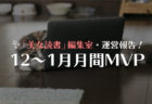 【12・1月】「美女読書」編集室・運営報告！PV数・シェア数ランキングTOP3