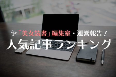 【ビジネス書35冊】オンラインサロン人気記事ランキング！