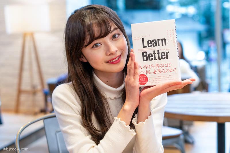 効果的な「学習方法」が学べる本！『Learn Better』要点まとめ